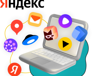 Яндекс сервисы - КИБЕРшкола программирования для детей, компьютерные курсы для школьников, начинающих и подростков - KIBERone г. Ессентуки