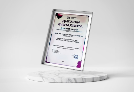 ММСО Премия года - КИБЕРшкола программирования для детей, компьютерные курсы для школьников, начинающих и подростков - KIBERone г. Ессентуки